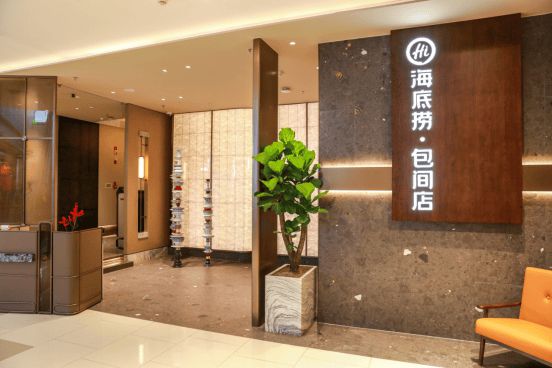 建聚餐海底捞开出首家包间店麻将胡了聚焦商务宴请、团(图3)