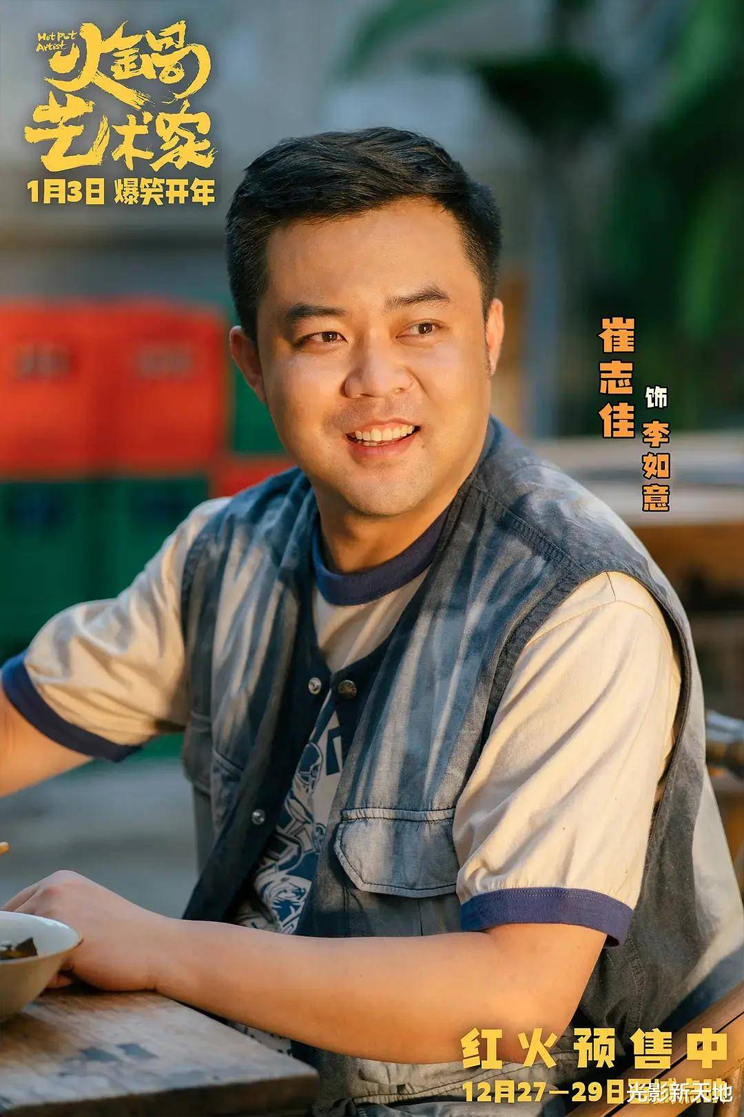 剧天团包袱密集全新笑料来影院提前过年麻将胡了app《火锅艺术家》聚齐喜