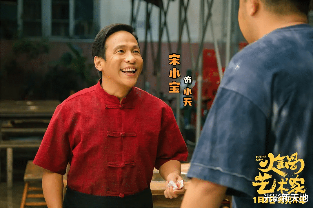 剧天团包袱密集全新笑料来影院提前过年麻将胡了app《火锅艺术家》聚齐喜(图4)