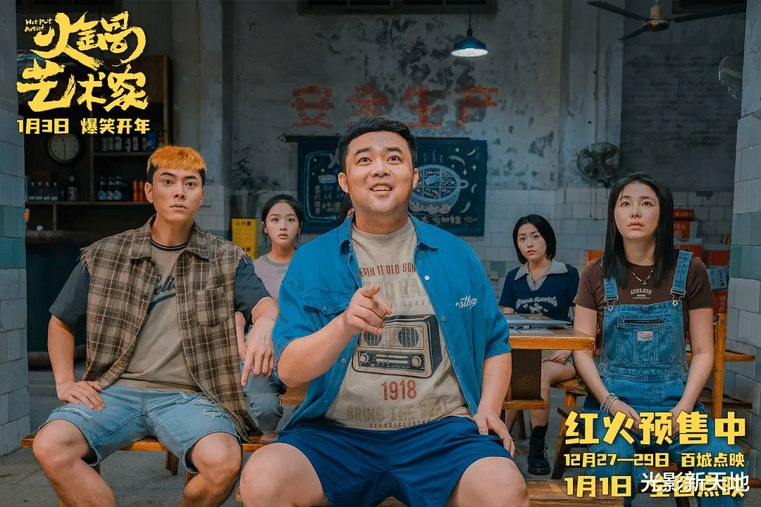 剧天团包袱密集全新笑料来影院提前过年麻将胡了app《火锅艺术家》聚齐喜(图5)
