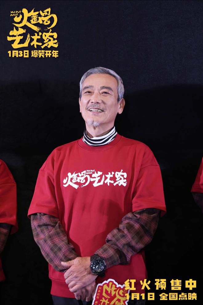 启程成都 现场观众热情似火笑巴适了麻将胡了电影《火锅艺术家》路演首站(图2)