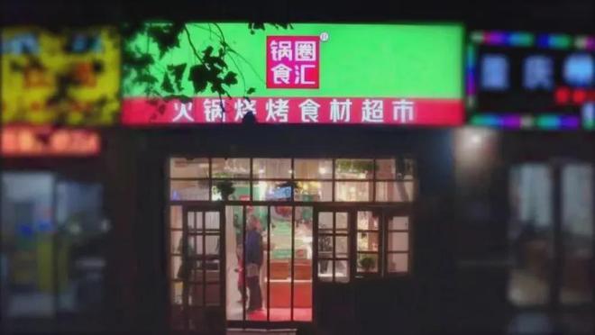 ”大股东易主前三季度亏损超6千万麻将胡了2试玩网站“酱油第一股(图4)