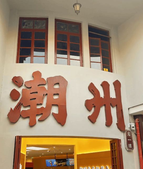 晚超详细旅游攻略潮汕旅游五日游经典路线;麻将胡了2试玩模拟器潮汕冬日探索五天四(图2)