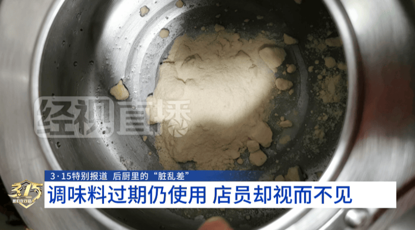 剩菜再销售、调料过期、拖把桶洗茶壶！麻将胡了恶心！某知名火锅品牌被曝回收(图2)