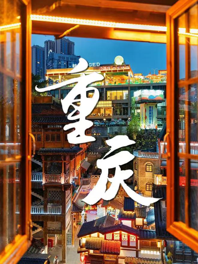 钱 重庆亲子游4日攻略及费用 跟团怎么玩麻将胡了试玩模拟器重庆4日游带孩子多少