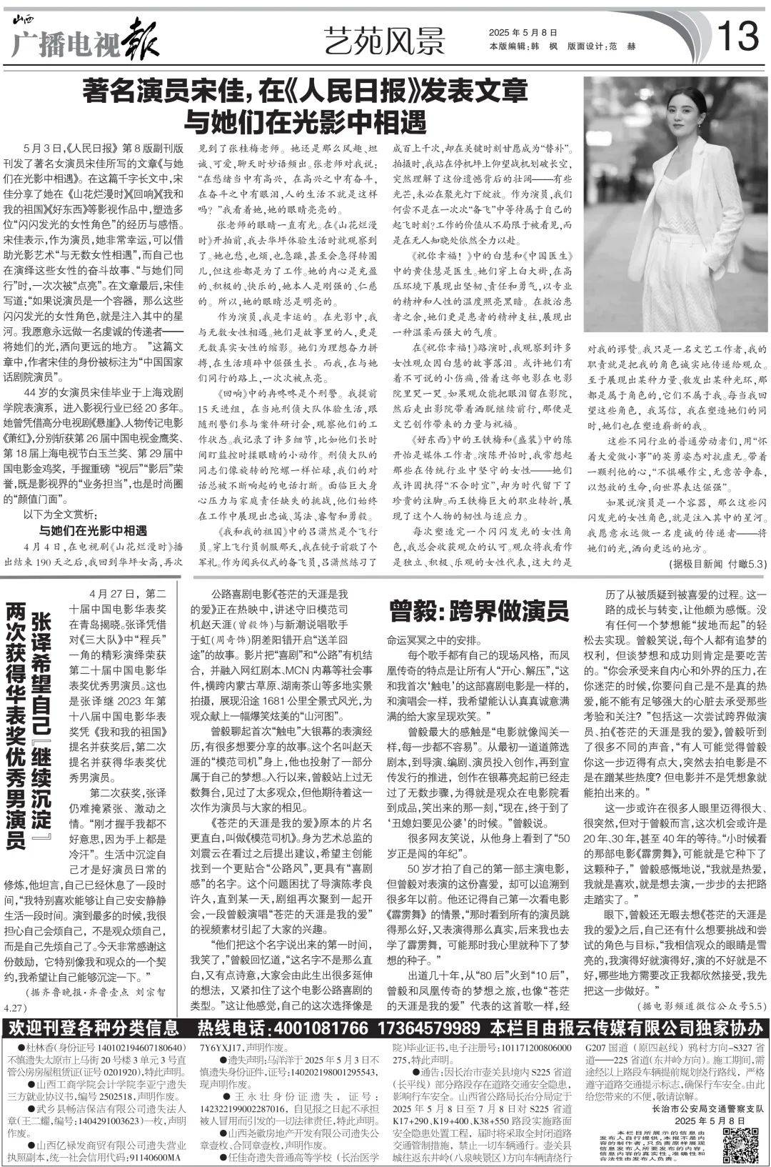 广播电视报》2025年第19期麻将胡了2模拟器电子版 《山西(图2)