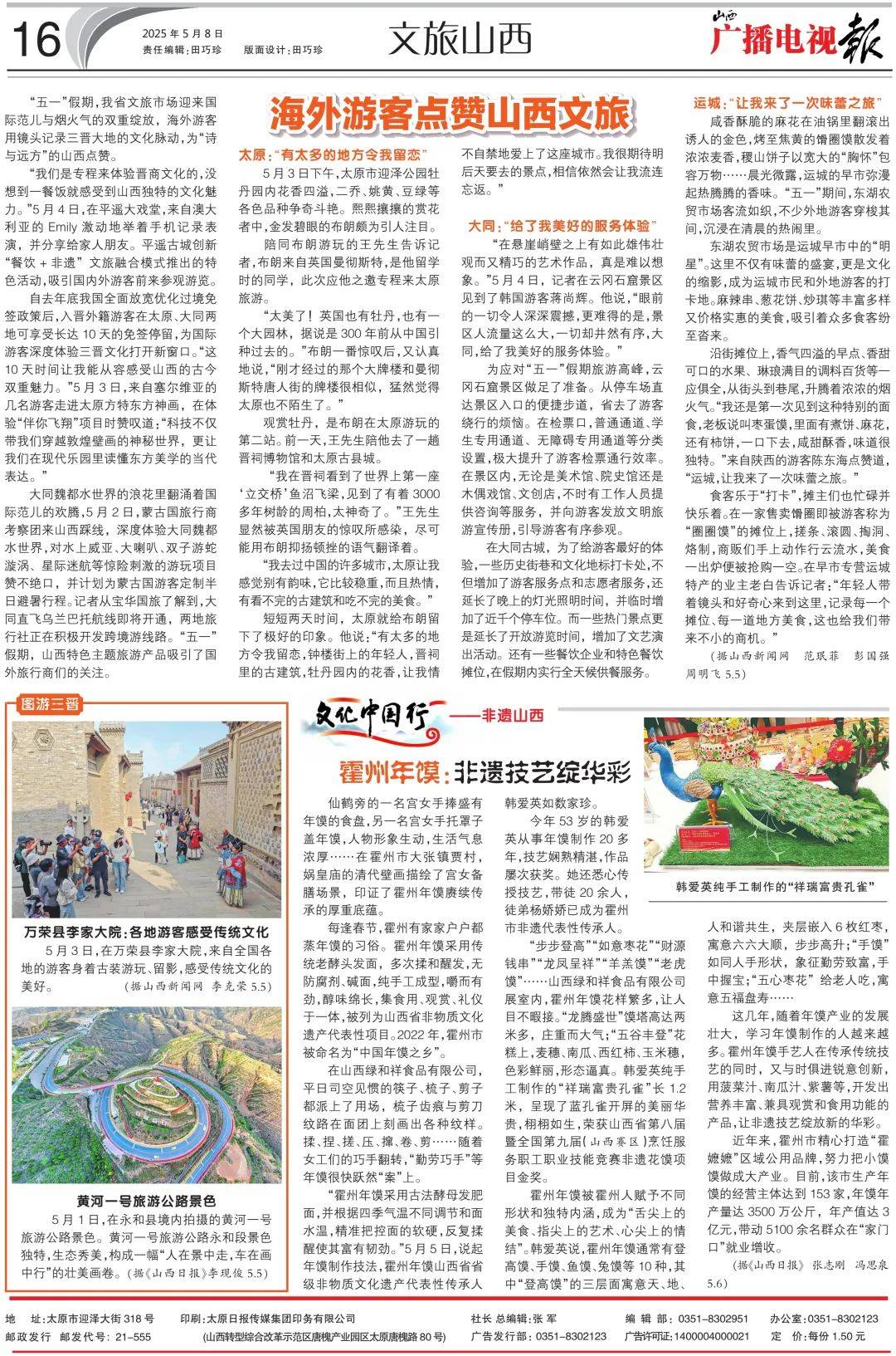 广播电视报》2025年第19期麻将胡了2模拟器电子版 《山西(图7)