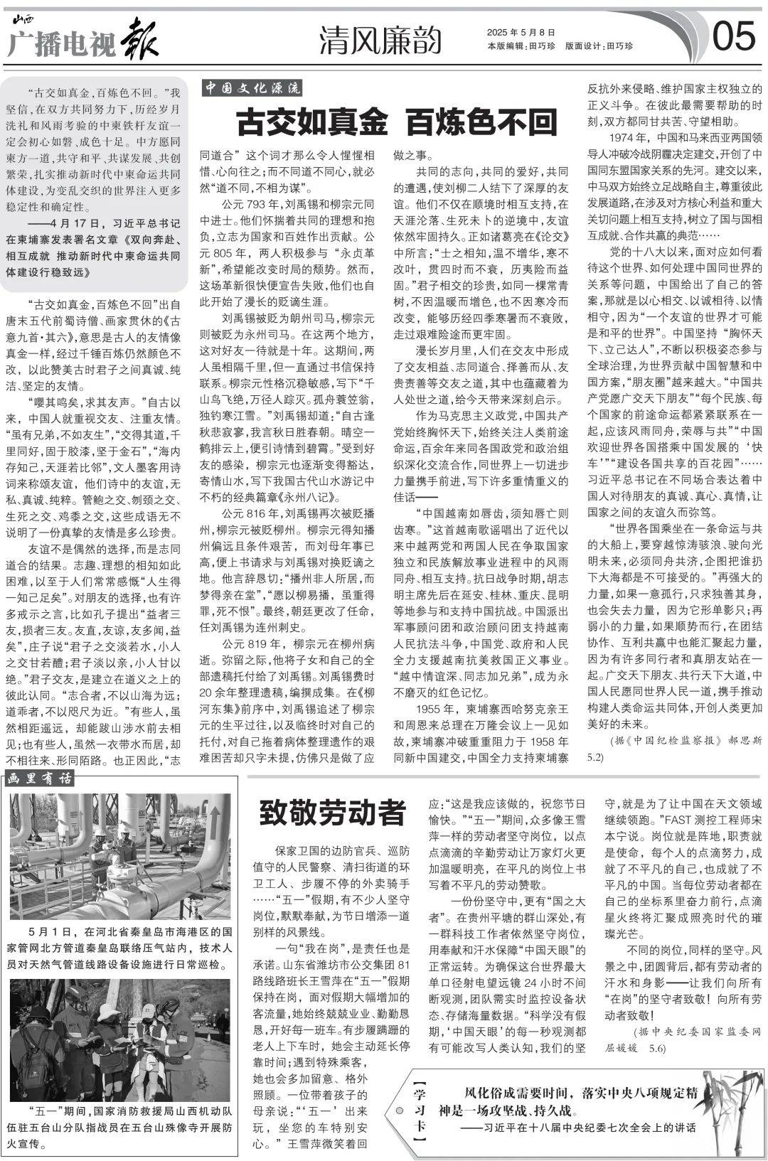 广播电视报》2025年第19期麻将胡了2模拟器电子版 《山西(图20)