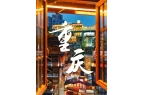钱 重庆亲子游4日攻略及费用 跟团怎么玩